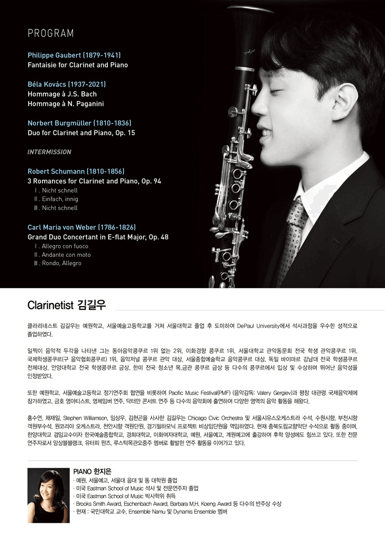 김길우 클라리넷 독주회 상세 b2f06358