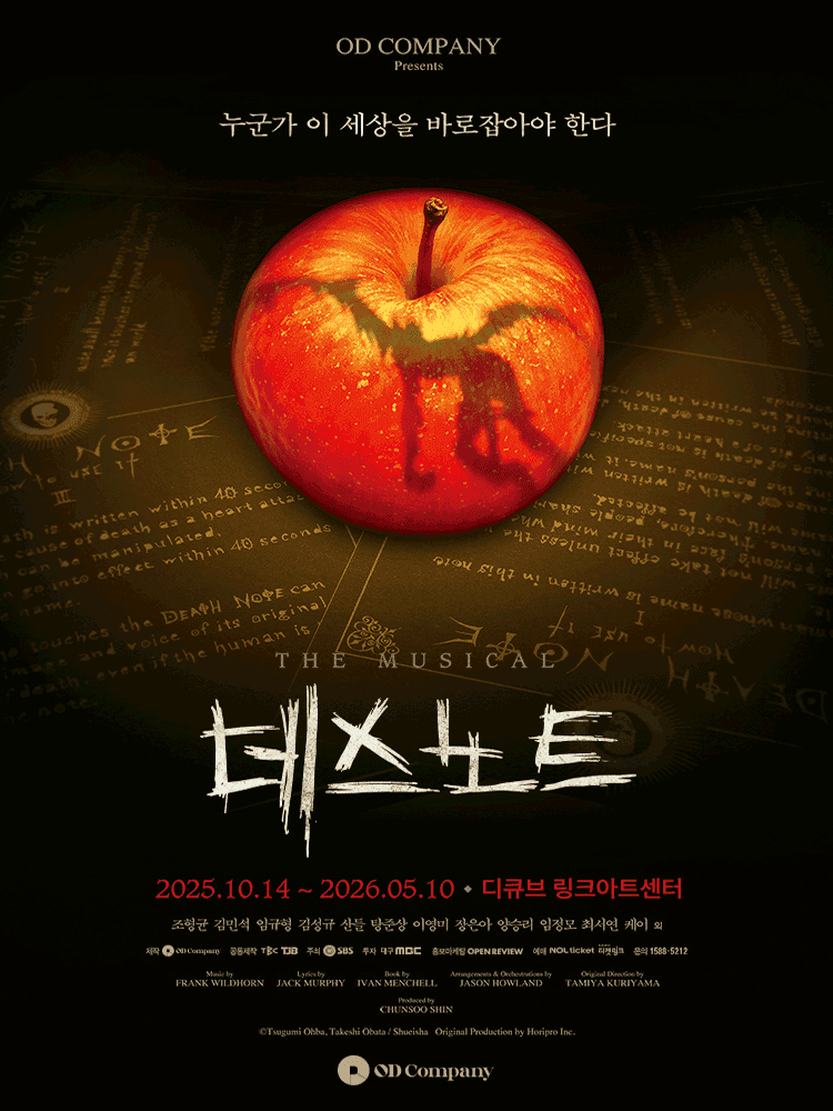 데스노트 [서울]