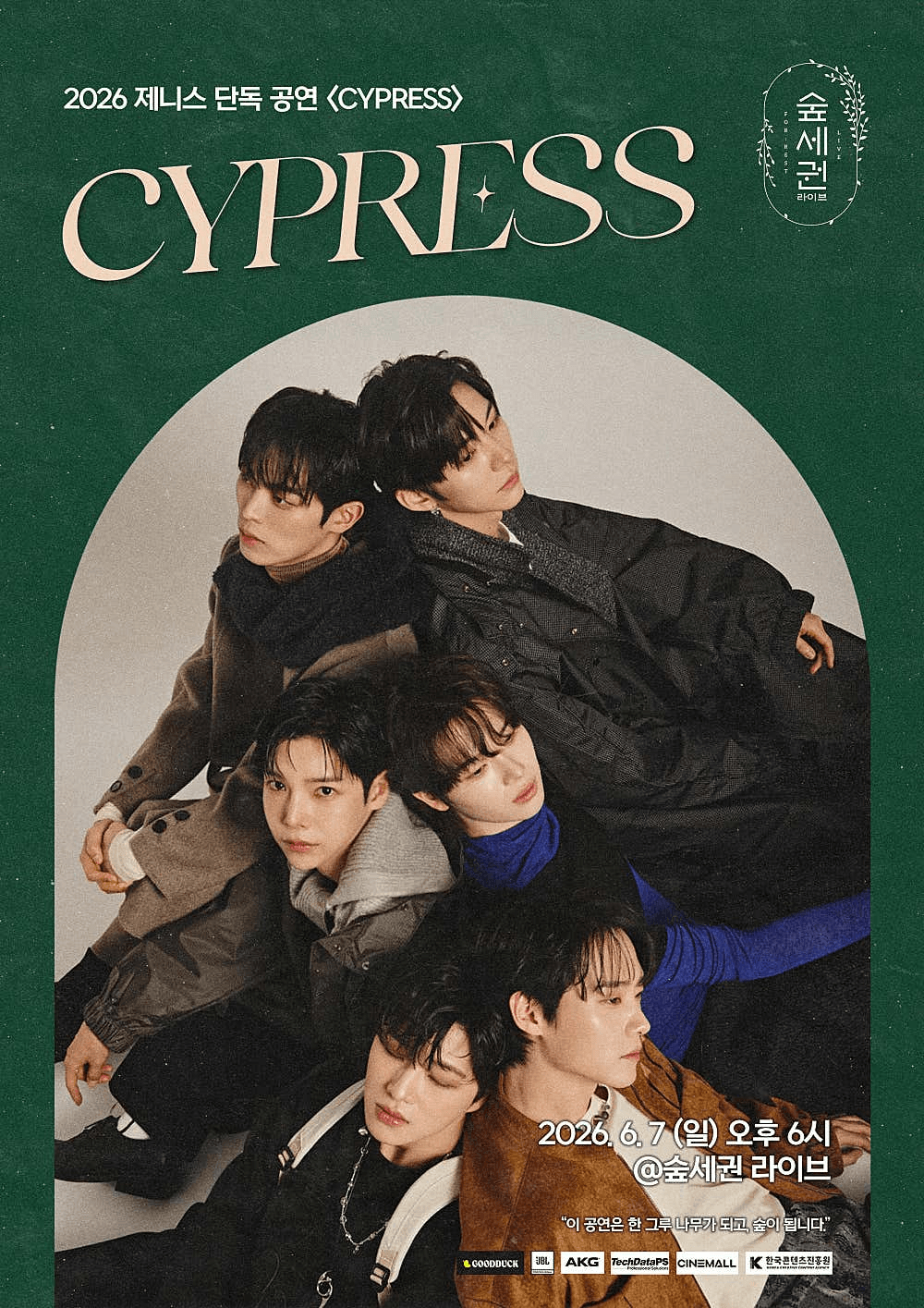 숲세권 라이브, 제니스 단독 공연, 사이프러스: CYPRESS 상세 47c5bdb2