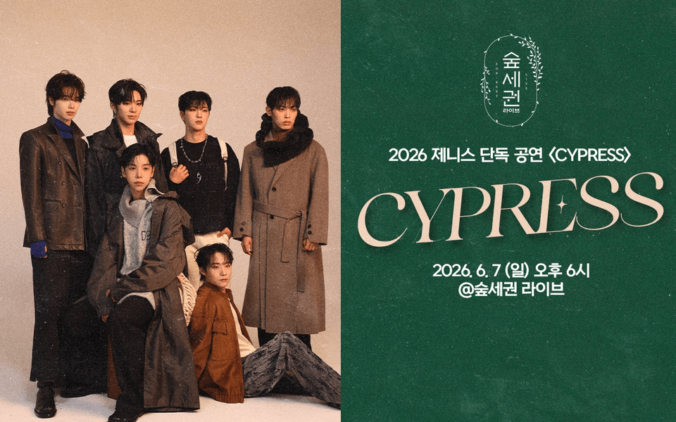 숲세권 라이브, 제니스 단독 공연, 사이프러스: CYPRESS 포스터