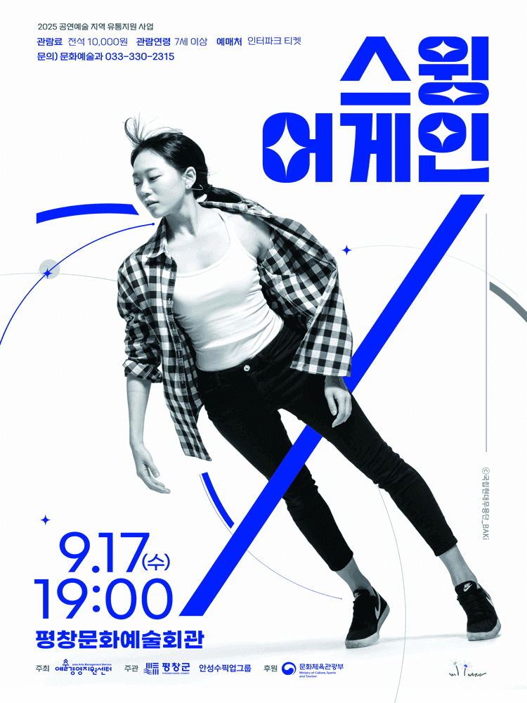 스윙 어게인 [평창]