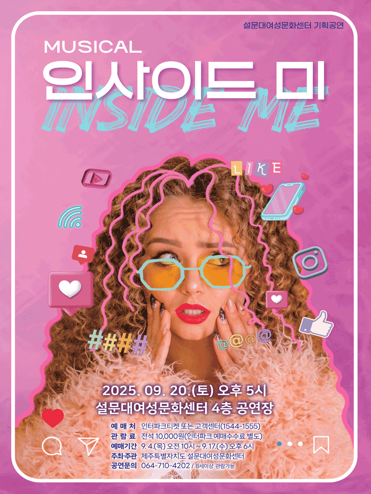 인사이드 미 [제주]