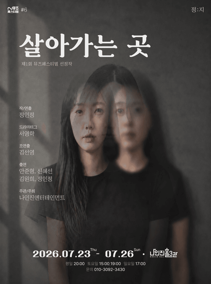제1회 N뮤즈 페스티벌, 살아가는 곳 포스터