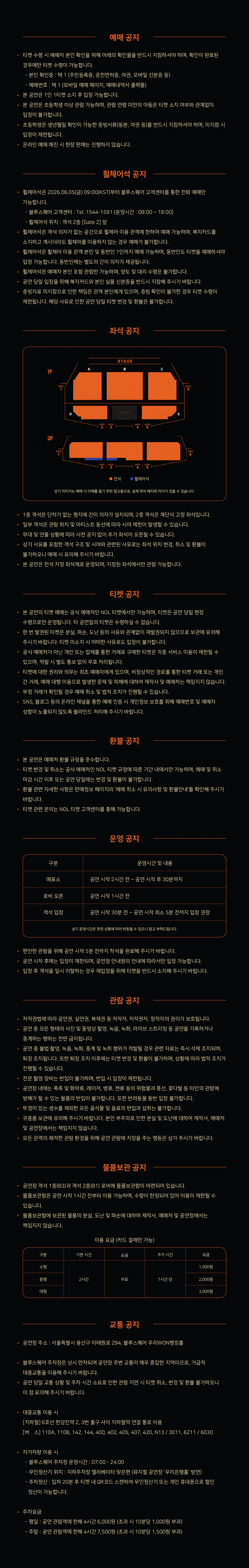 이승기 콘서트, 기승전: 樂 상세 23de8a4f
