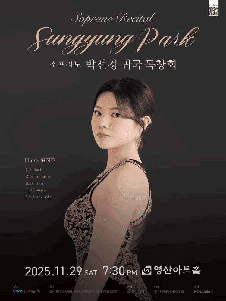 소프라노 박선경 귀국 독창회