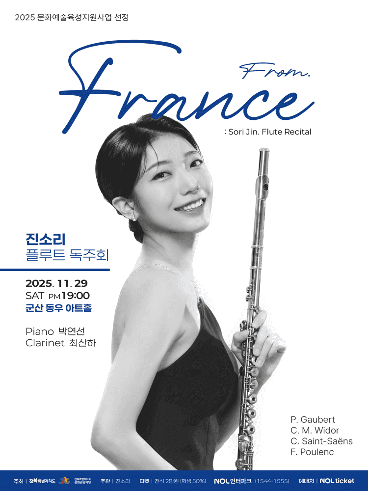 진소리 플루트 독주회 [군산]