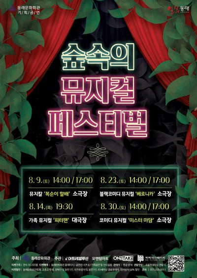 제1회 숲속의 뮤지컬페스티벌, 피터팬 [부산 동래]