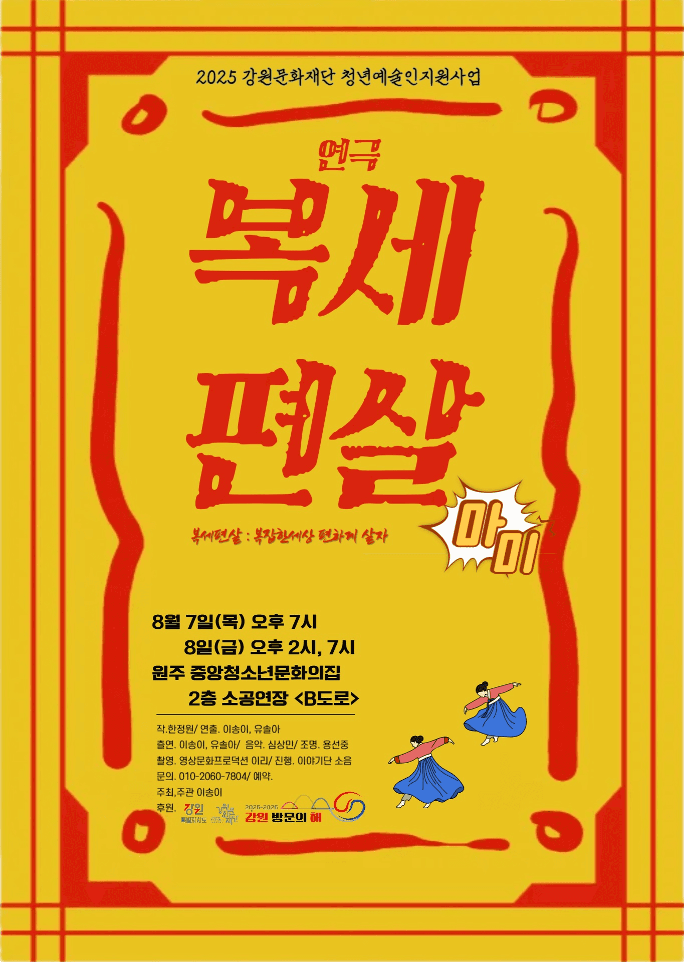 복세편살 마미 [원주]