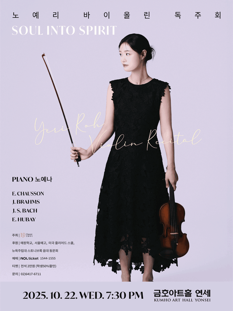 노예리 바이올린 독주회: Soul into spirit