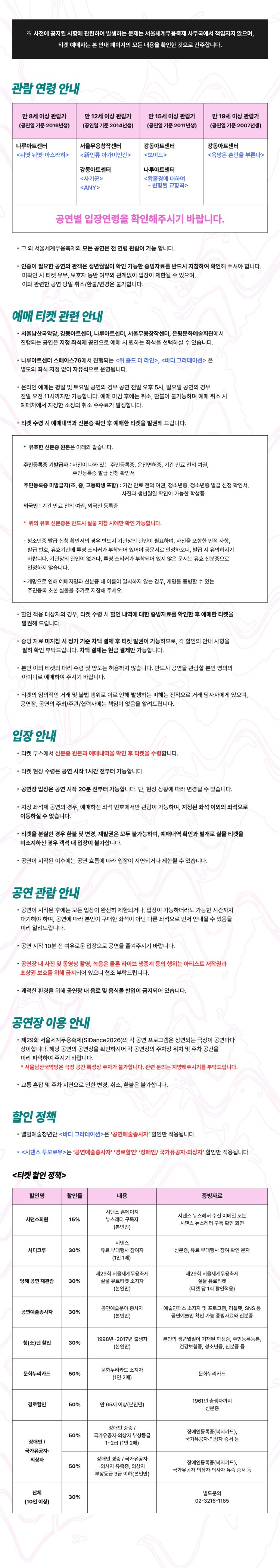 제29회 서울세계무용축제, 열혈예술청년단: 바디 그라데이션 상세 6b8fc3fb