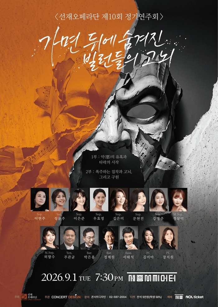 제10회 선재 오페라단 정기 연주회 상세 6b513585