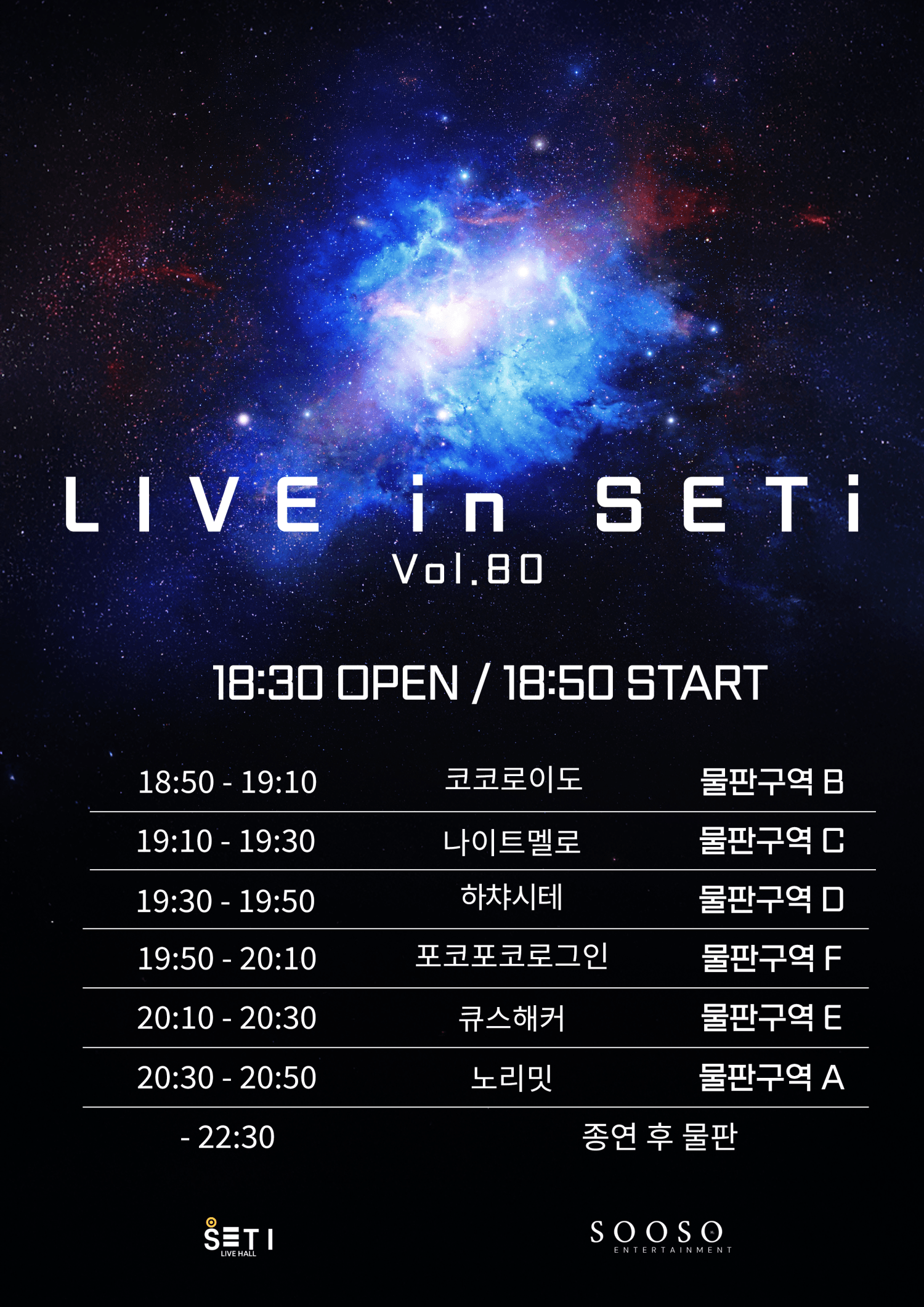 LIVE in SETi vol.80 상세 5aa45d42