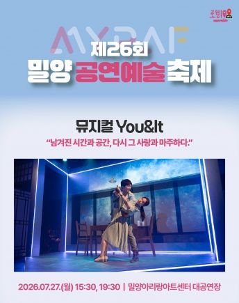 제26회 밀양공연예술축제, You & It 포스터