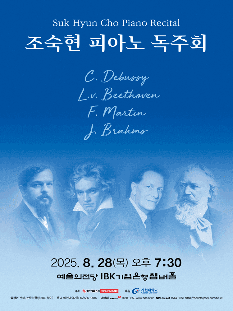 조숙현 피아노 독주회