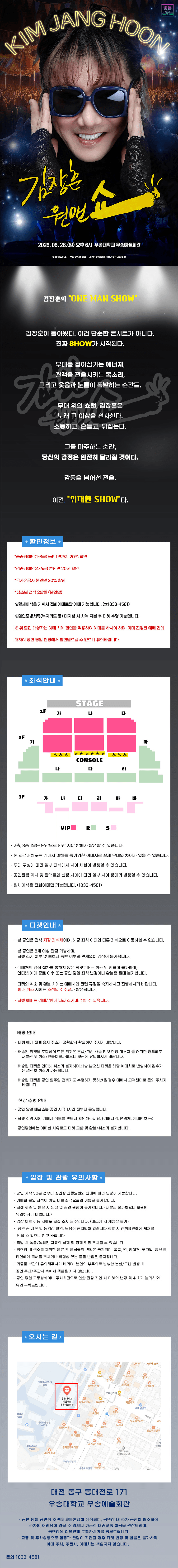 김장훈 전국투어 콘서트: 원맨쇼 [대전] 상세 74b478a4