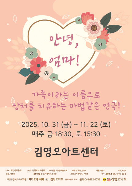 안녕, 엄마! [전주]