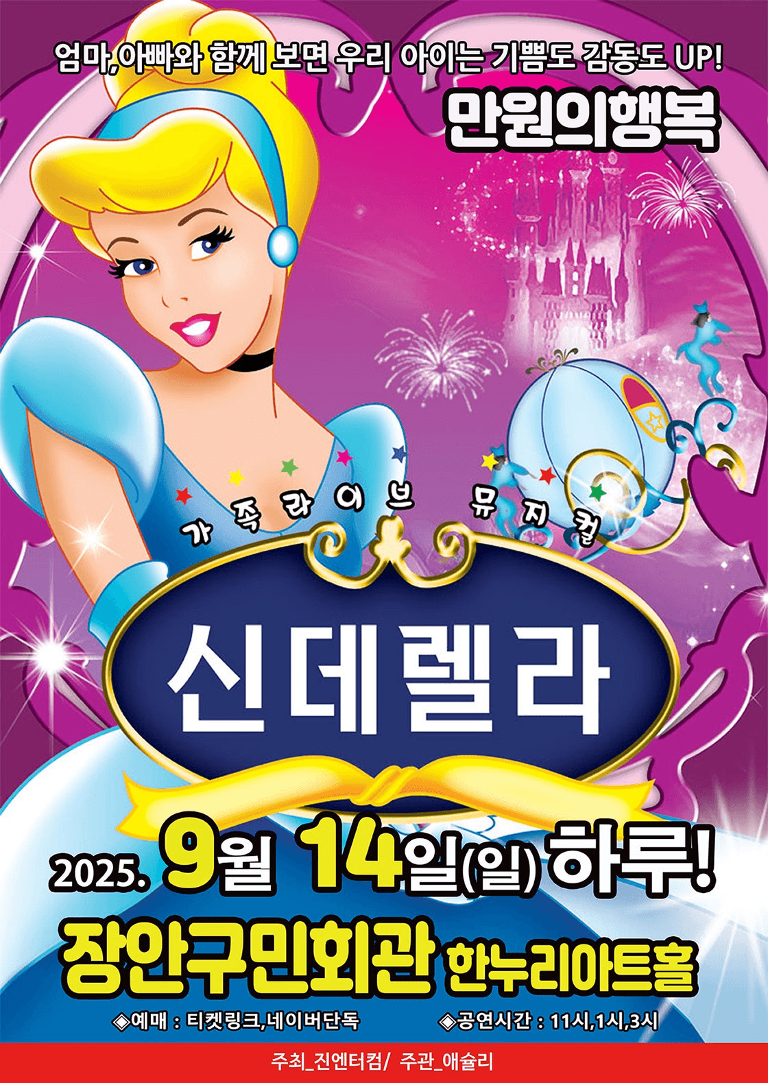 신데렐라 [수원]