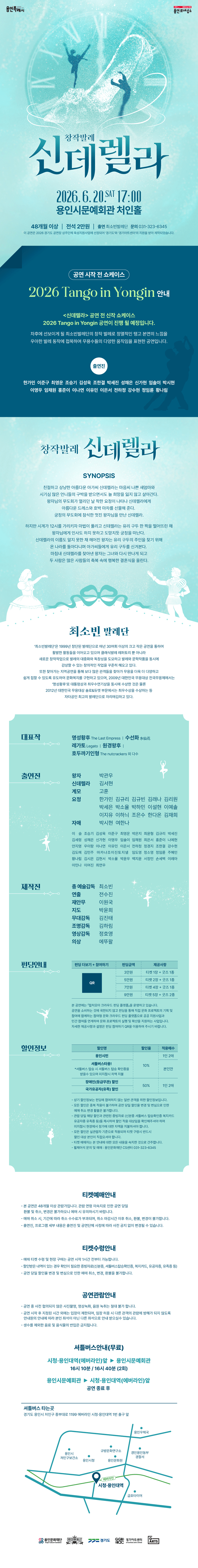 최소빈 발레단, 신데렐라 [용인] 상세 2659879e