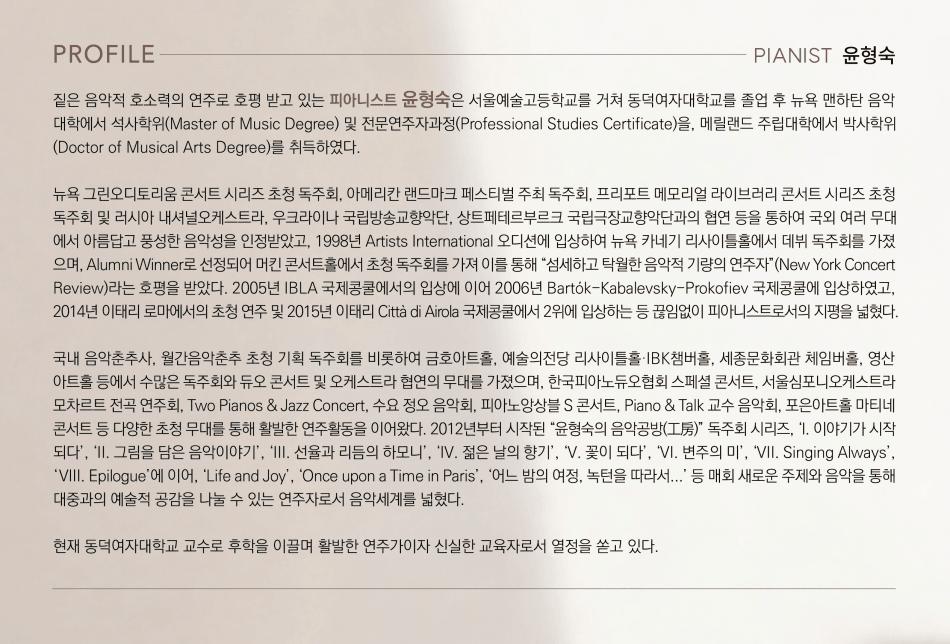 윤형숙 피아노 독주회: 피아노의 목소리 상세 e816097d