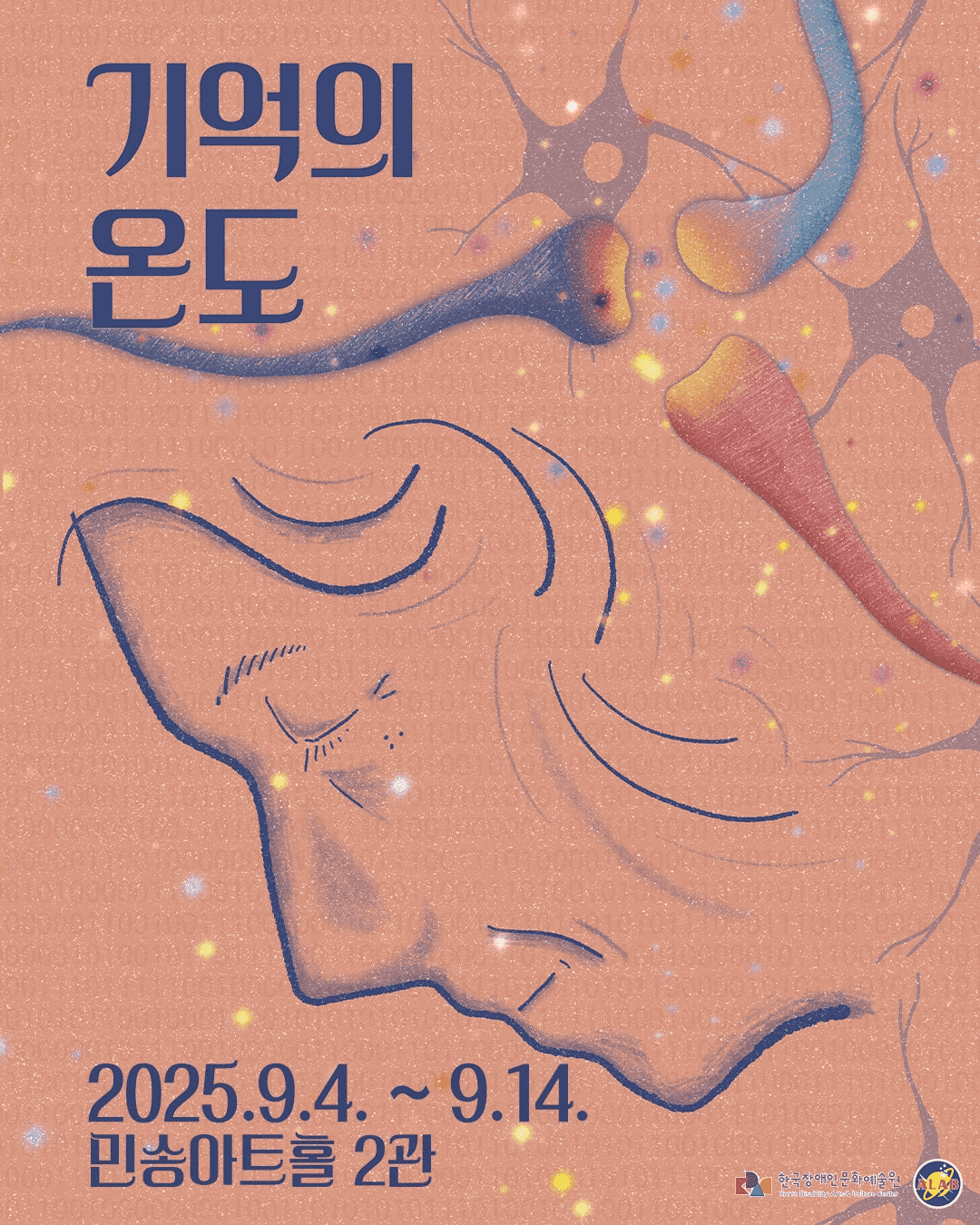 기억의 온도