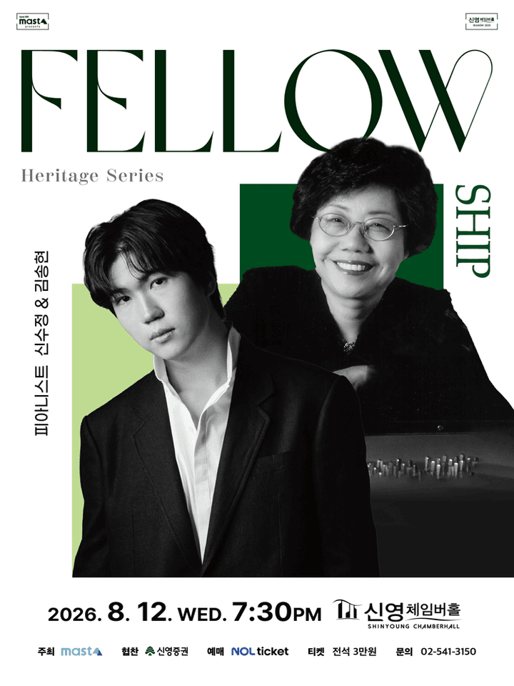 Heritage Series; The Fellowship, 피아니스트 신수정 & 김송현 포스터