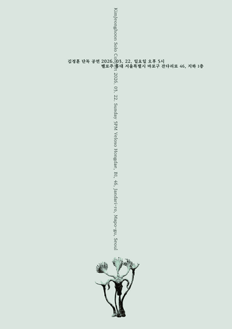 김정훈 단독 공연 포스터