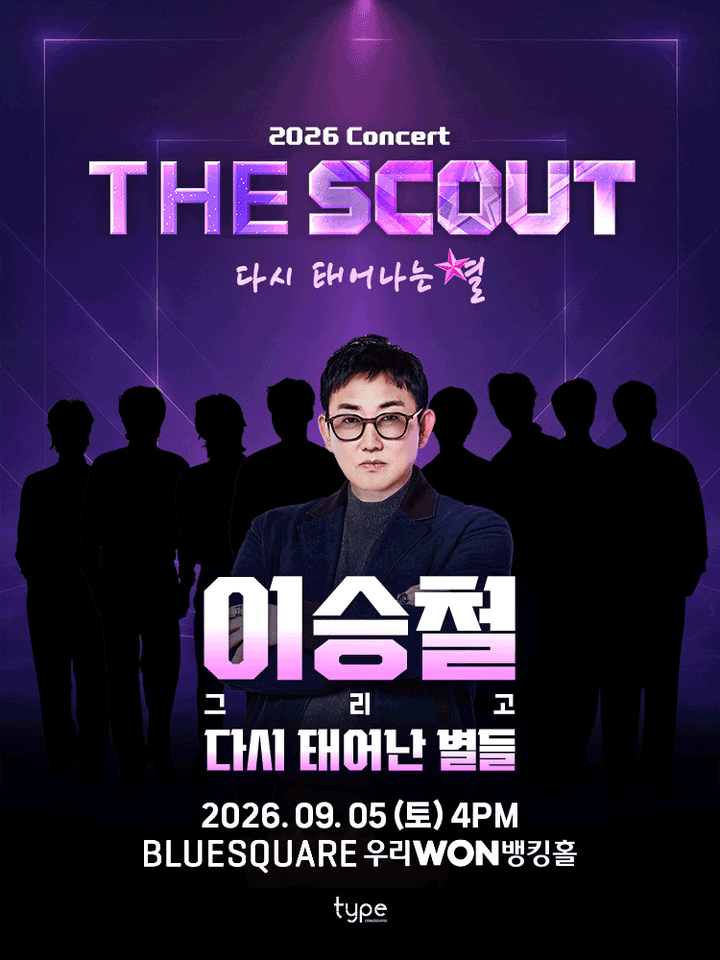 더 스카웃: 다시 태어나는 별, 이승철 그리고 다시 태어난 별들 포스터