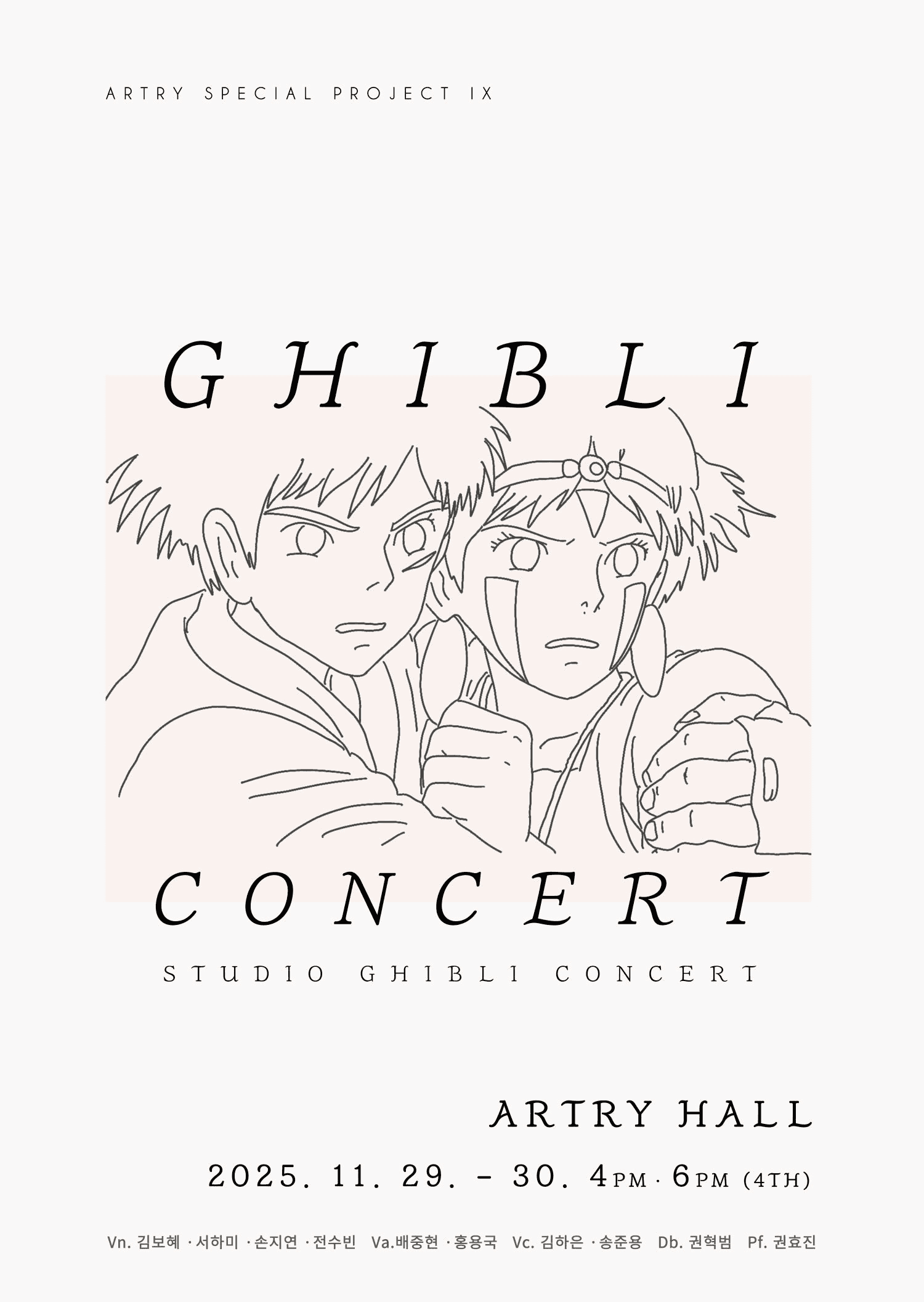 아트리 스페셜 프로젝트 9: 지브리 콘서트 [청주]