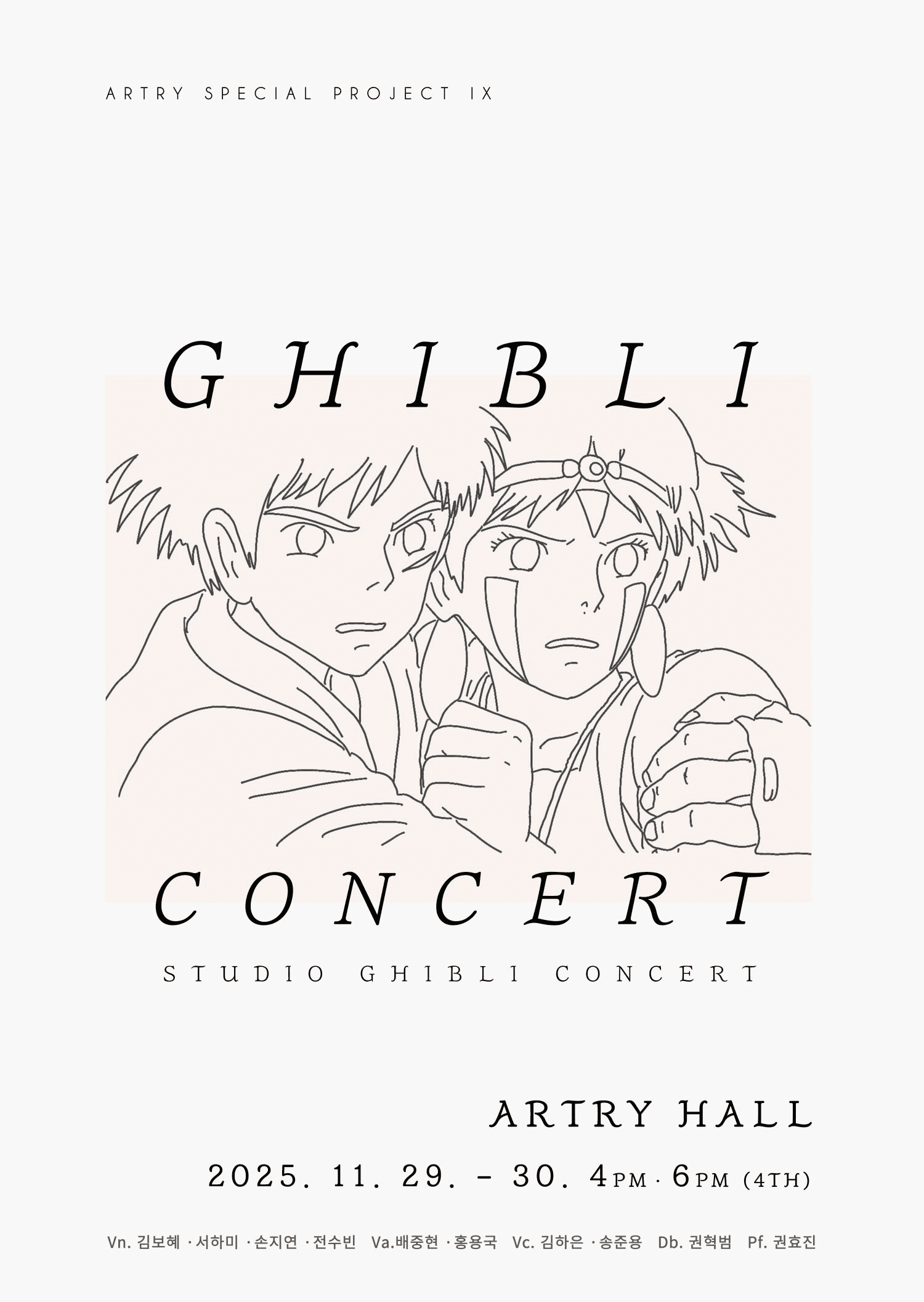 아트리 스페셜 프로젝트 9: 지브리 콘서트 [청주]