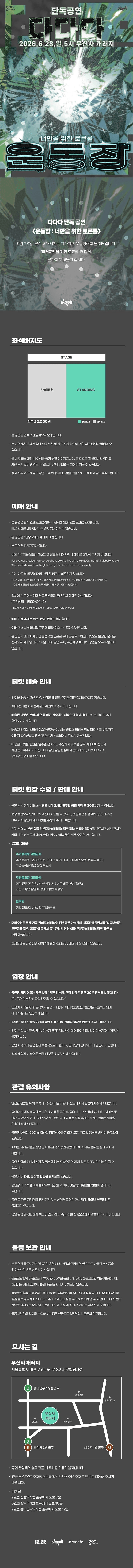 다다다 단독 공연: 운동장: 너만을 위한 로큰롤 상세 c6495a6b