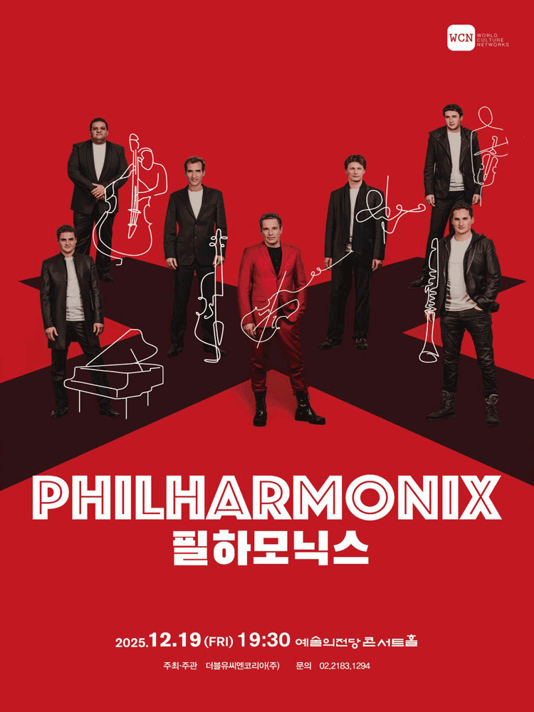 필하모닉스 내한공연