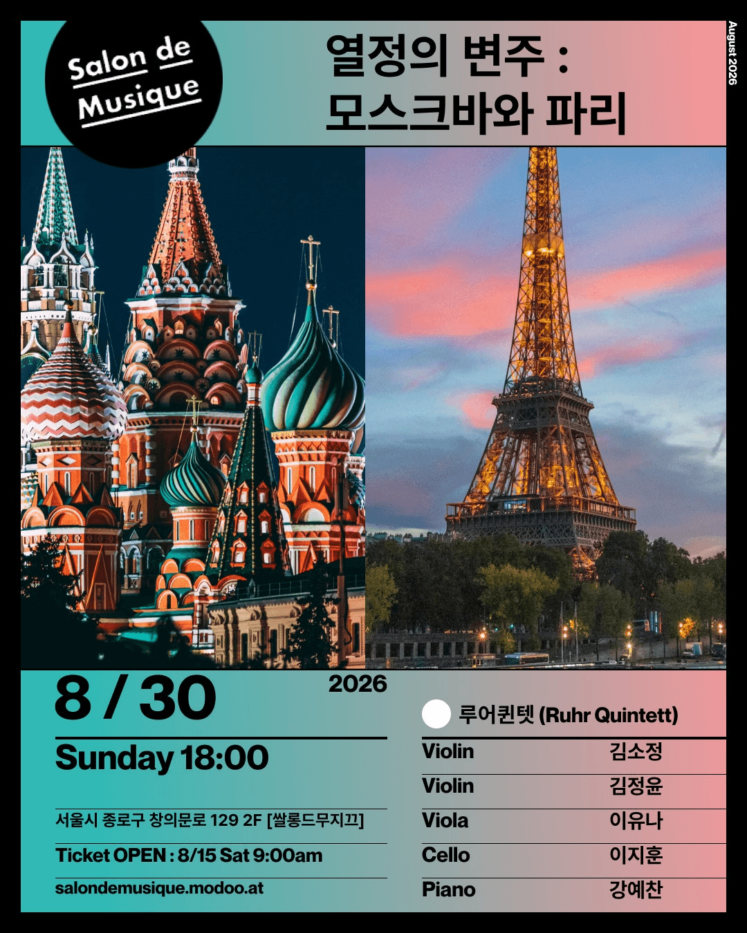 쌀롱드무지끄, 열정의 변주 : 모스크바와 파리 상세 192e14a6