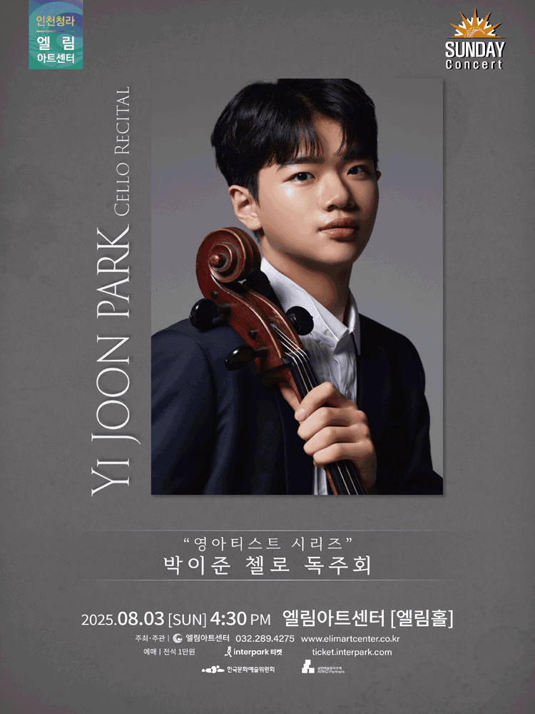 선데이콘서트, 영아티스트 시리즈: 박이준 첼로 독주회 [인천]