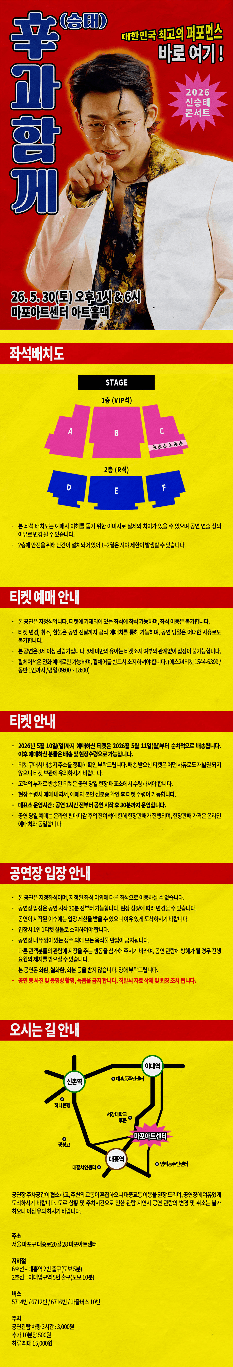 신승태 콘서트: 辛과 함께 상세 ed26f8ff