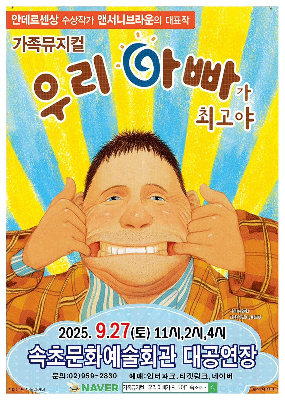 우리 아빠가 최고야 [속초]