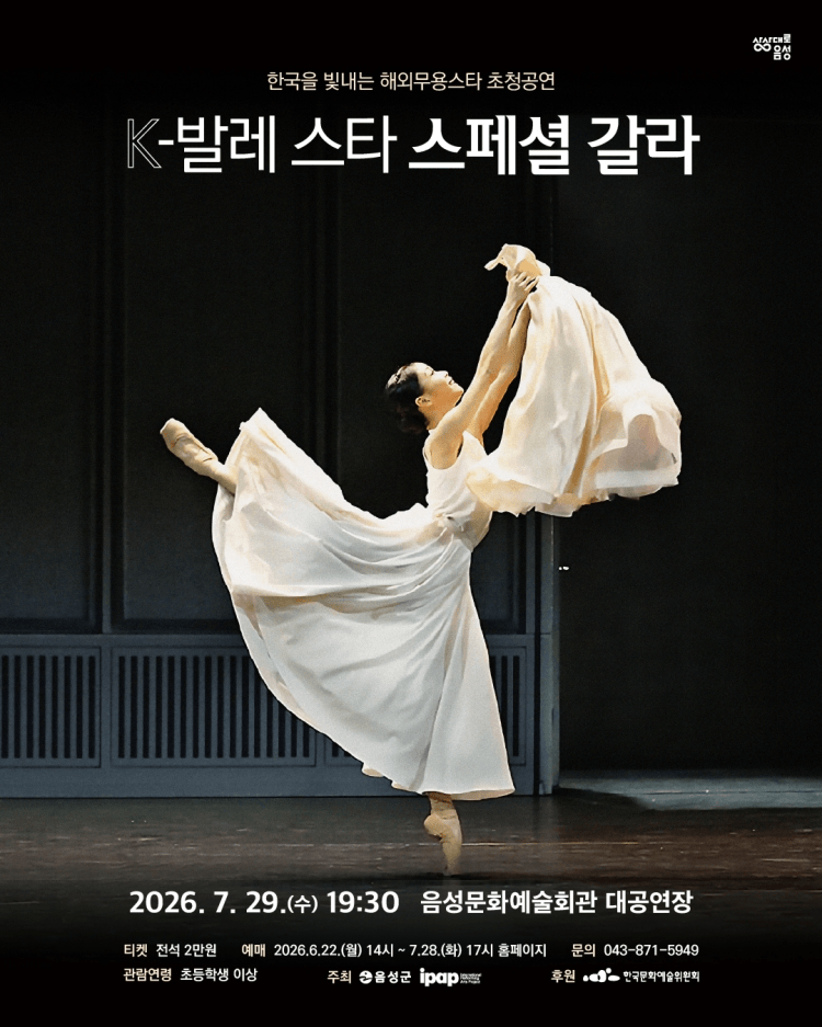 제23회 한국을 빛내는 해외무용스타 초청공연: K-발레스타 스페셜 갈라 [음성] 상세 04261c54