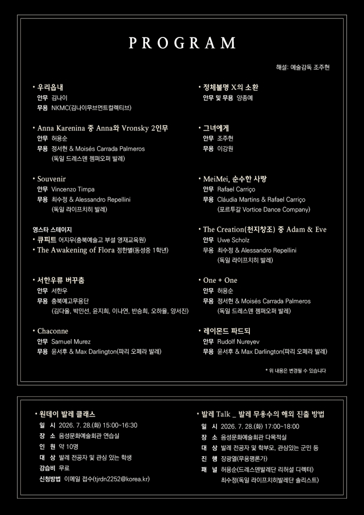 제23회 한국을 빛내는 해외무용스타 초청공연: K-발레스타 스페셜 갈라 [음성] 상세 74233b9a