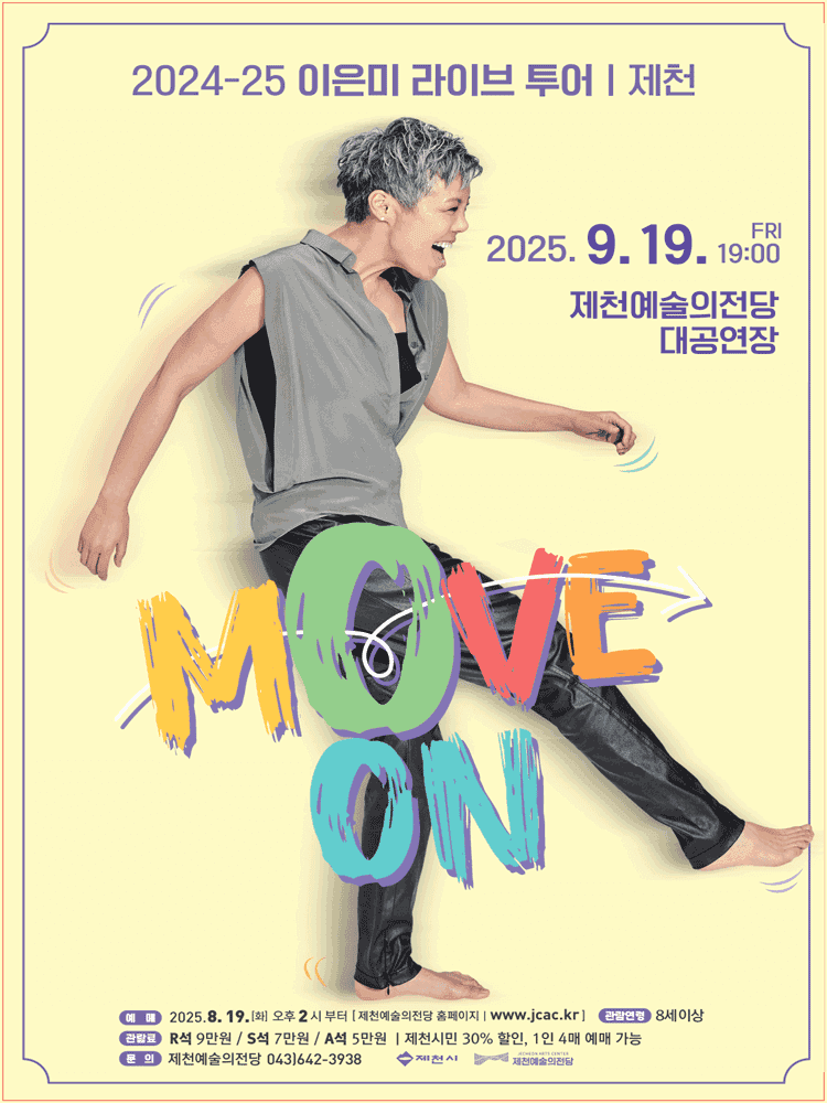 이은미 라이브 투어: MOVE ON [제천]