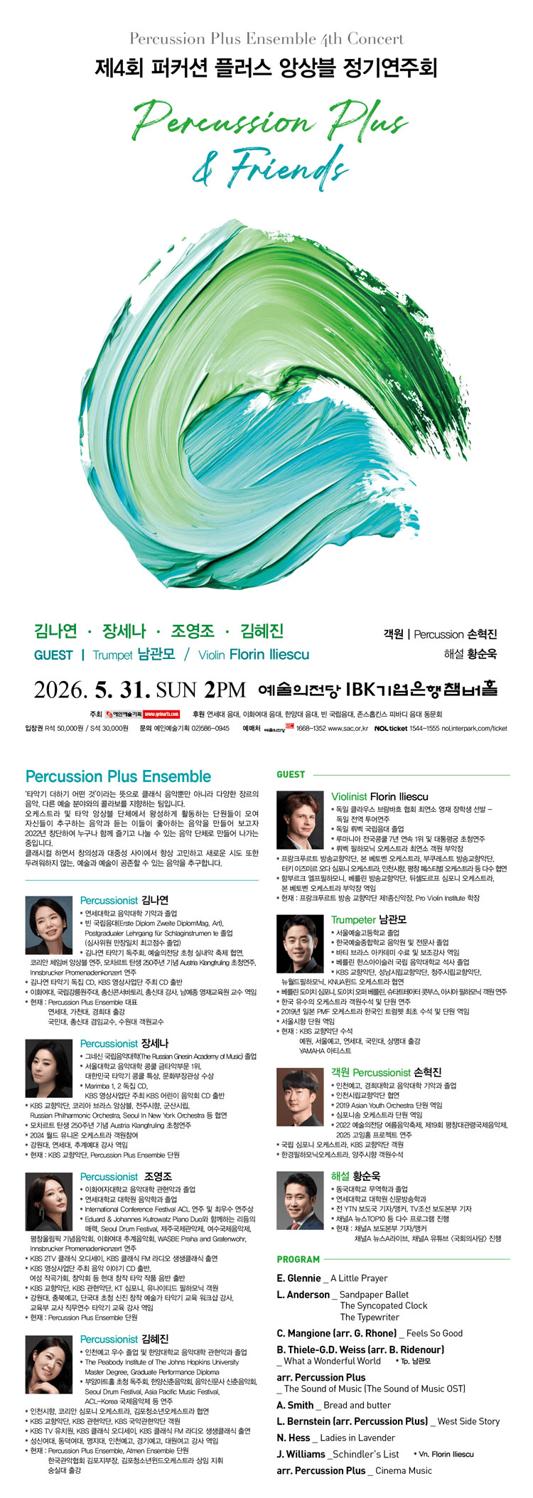 제4회 퍼커션 플러스 앙상블 정기연주회 상세 c9b90c87