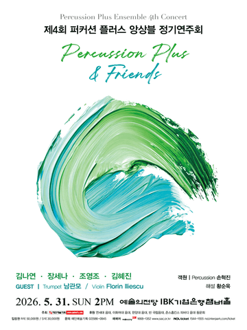 제4회 퍼커션 플러스 앙상블 정기연주회 포스터