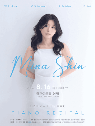 신민아 귀국 피아노 독주회 포스터