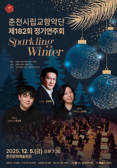 제182회 춘천시립교향악단 정기연주회 [춘천]