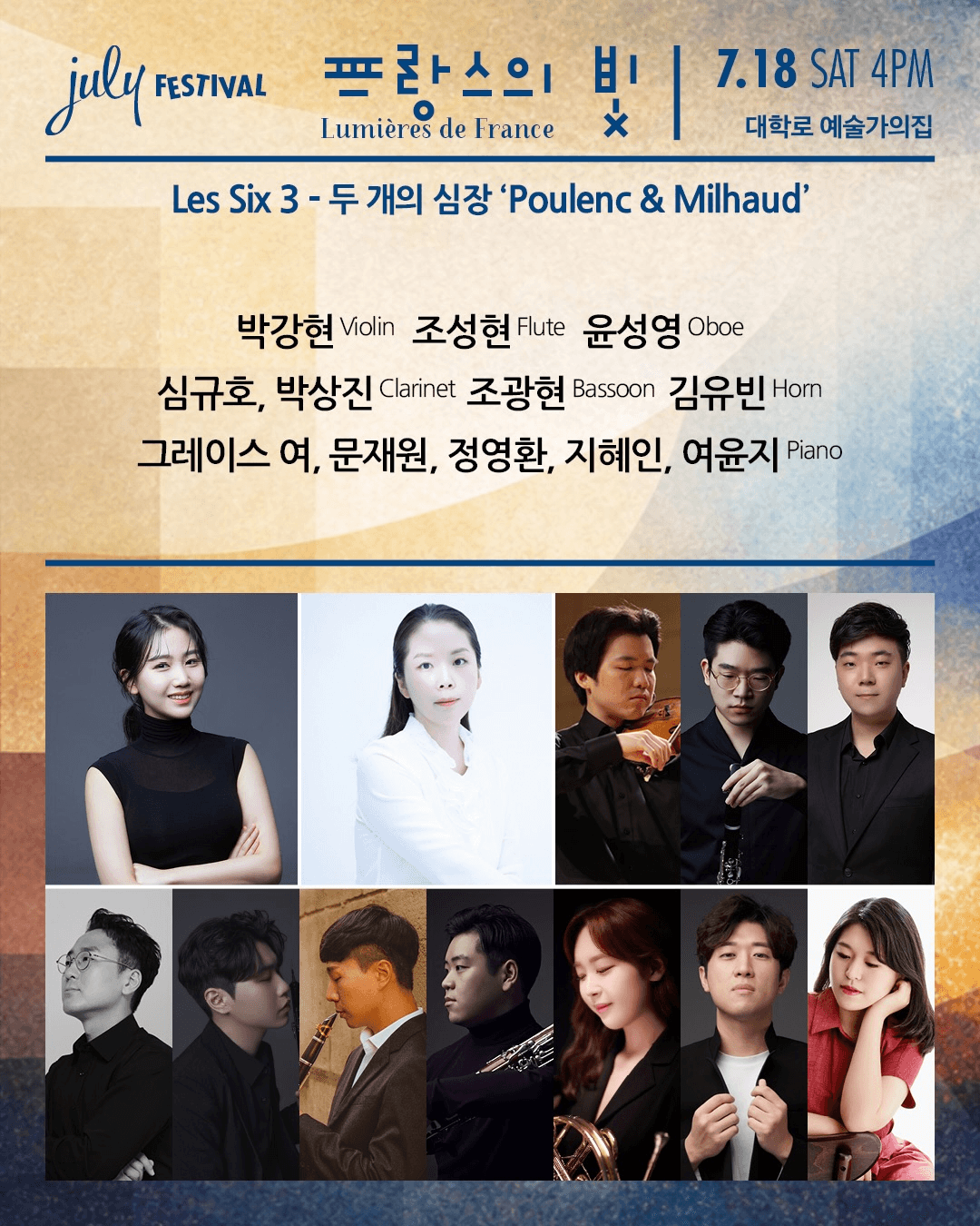 제1178회 하우스콘서트, July Festival: 프랑스의 빛, Les Six 3. 두 개의 심장: Poulenc & Milhaud 상세 222d1ff0