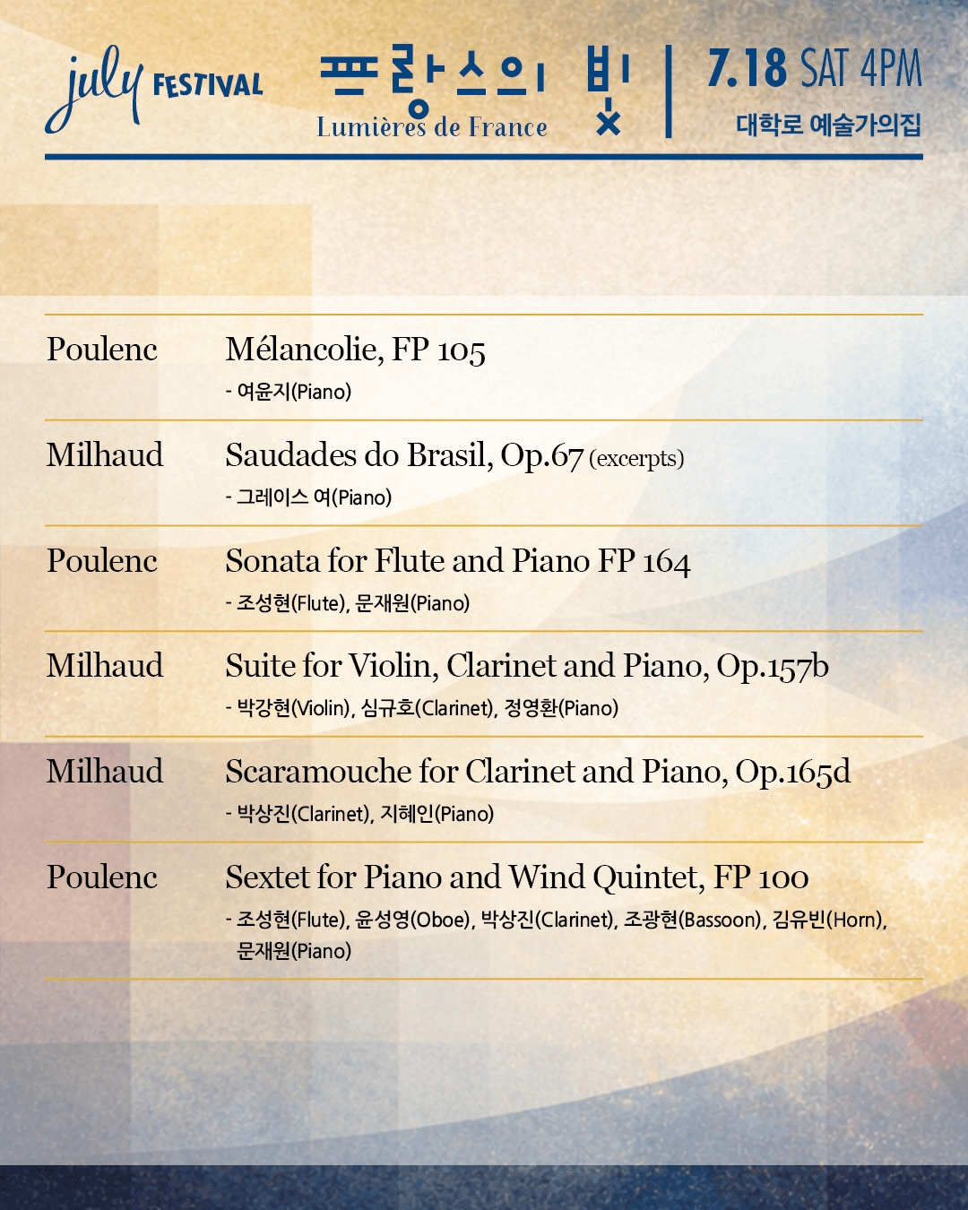 제1178회 하우스콘서트, July Festival: 프랑스의 빛, Les Six 3. 두 개의 심장: Poulenc & Milhaud 상세 b44e8fb9