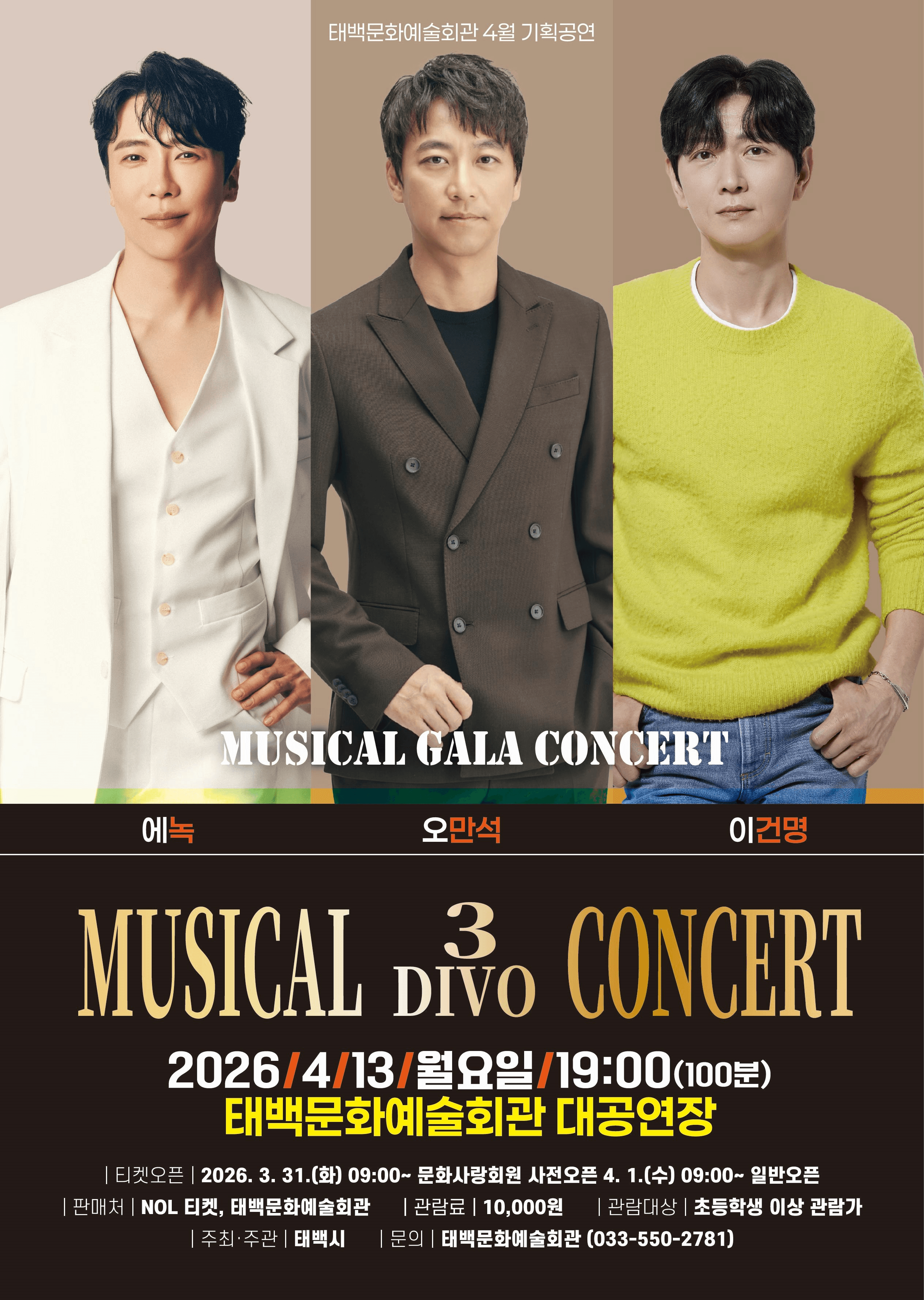 뮤지컬 3디보 콘서트 [태백] 상세 fe4e28d9