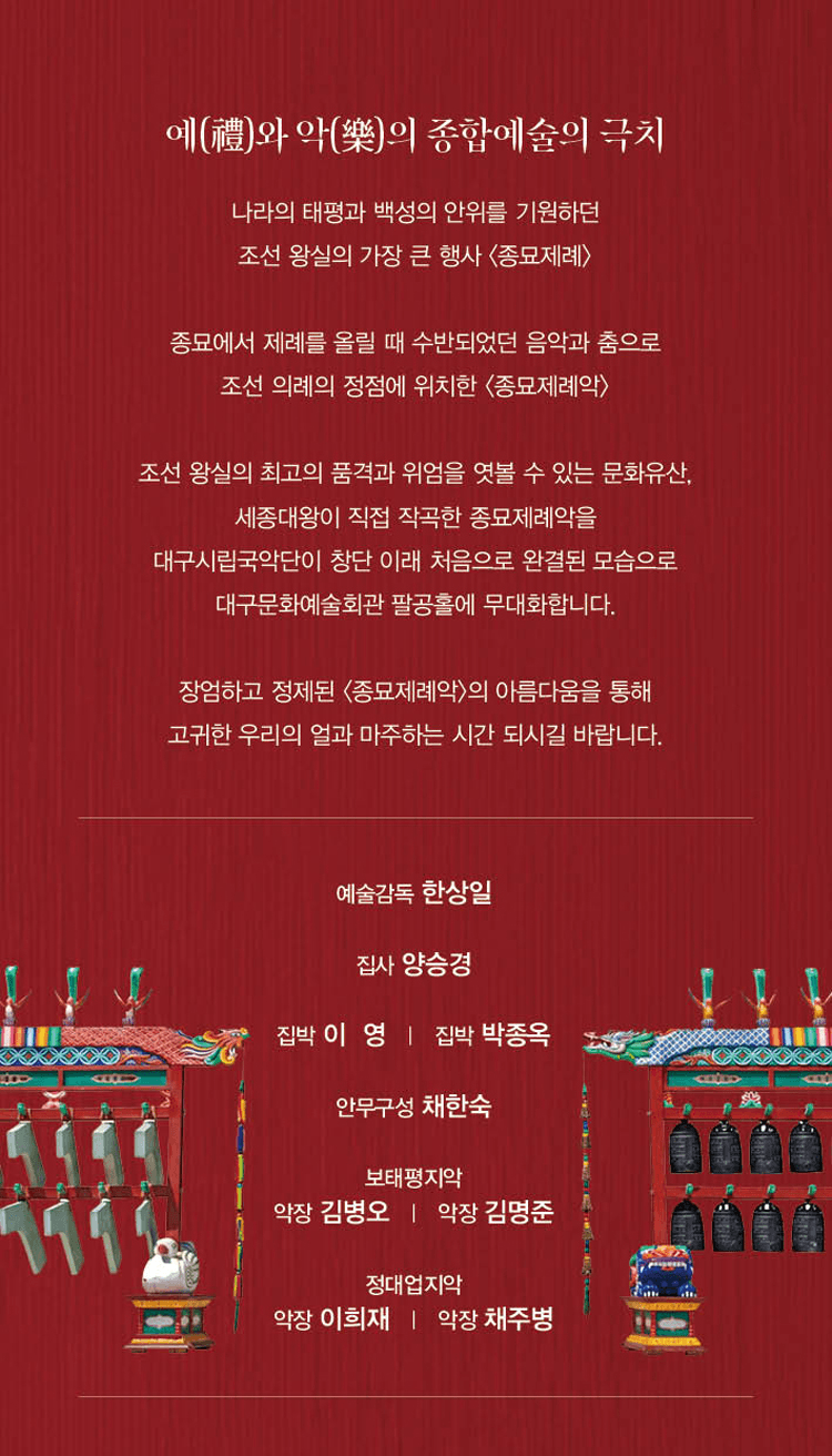 제221회 대구시립국악단 정기연주회: 종묘제례악 상세 318cac26