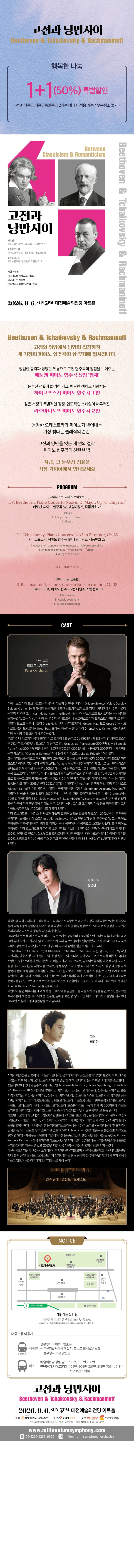 고전과 낭만사이, 베토벤 & 차이코프스키 & 라흐마니노프 [대전] 상세 d9bb6f74