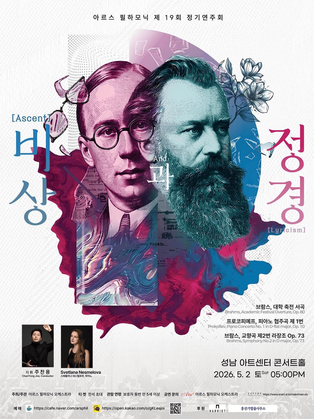 제19회 아르스 필하모닉 정기연주회: 비상과 정경 상세 2d71aa53