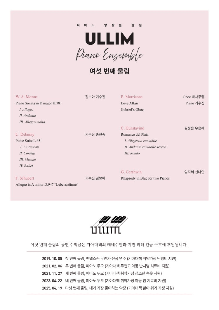 피아노 앙상블 울림 정기연주회: 여섯 번째 울림 상세 ab827bfa