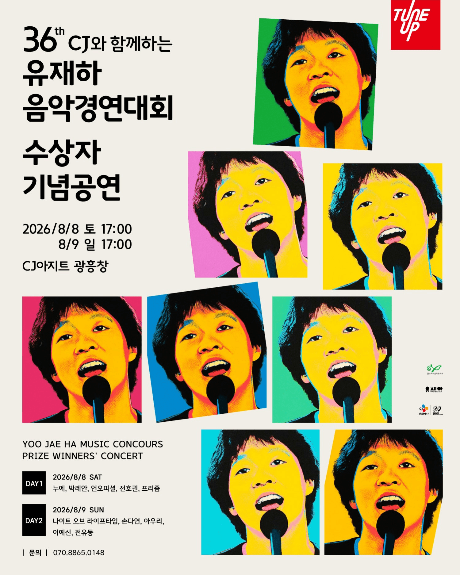 제36회 유재하음악경연대회 수상자 기념공연 상세 873f1899